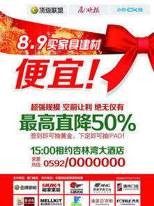 家具建材促銷宣傳單PSD素材全攻略 高清模板下載，助您銷量倍增
